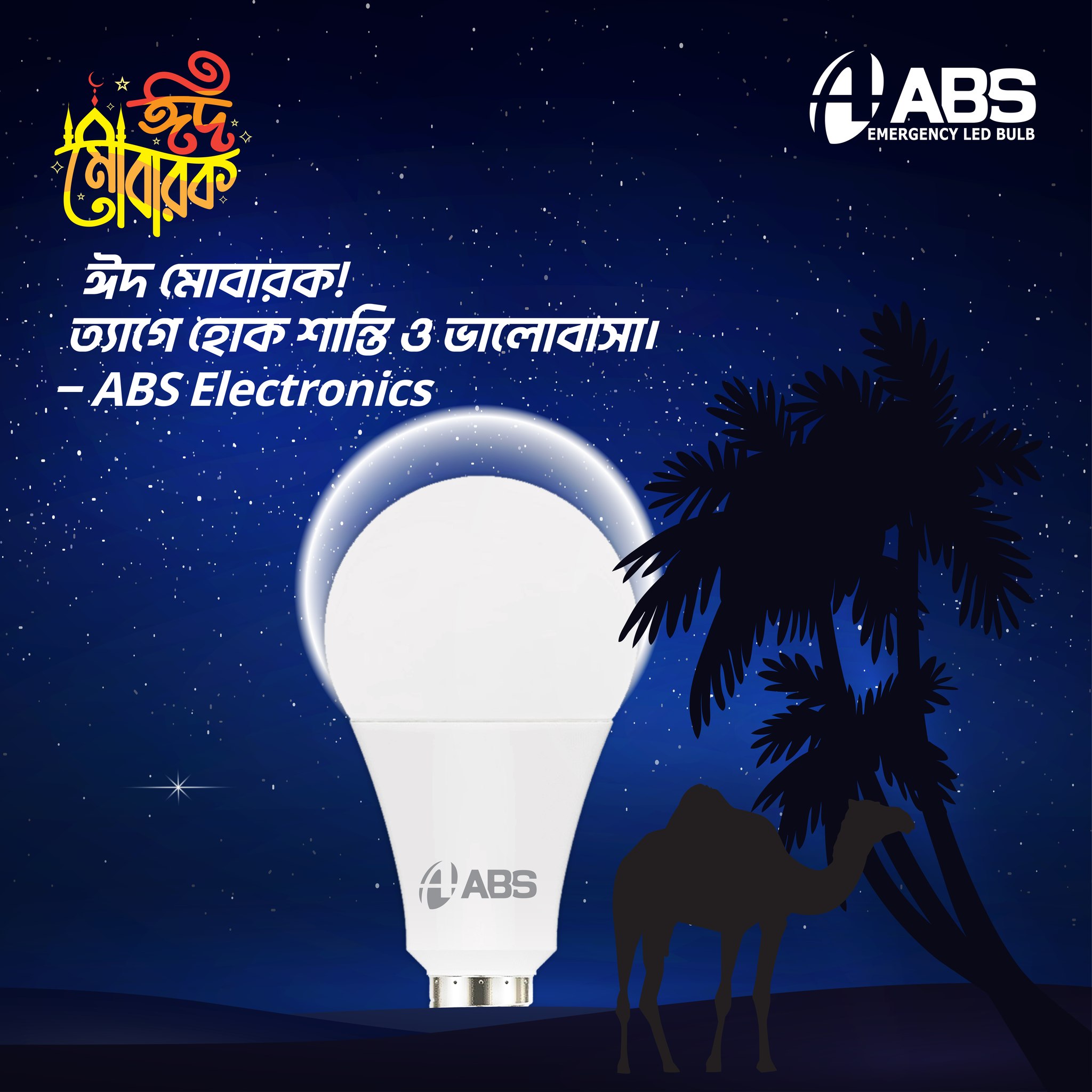ABS Electronics Co. Limited | Dhaka
