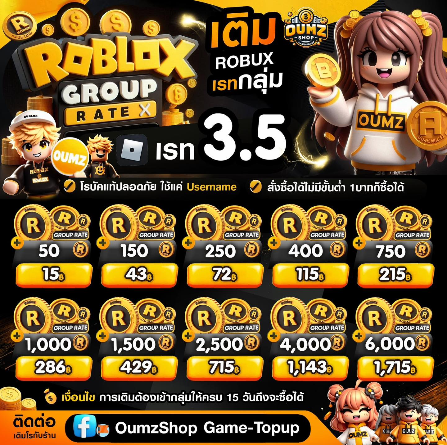 OumzShop - Robux Group Rate3.5 💛 (สต็อกมา19:58) ️ต้องเข้ากลุ่มของทาง ...