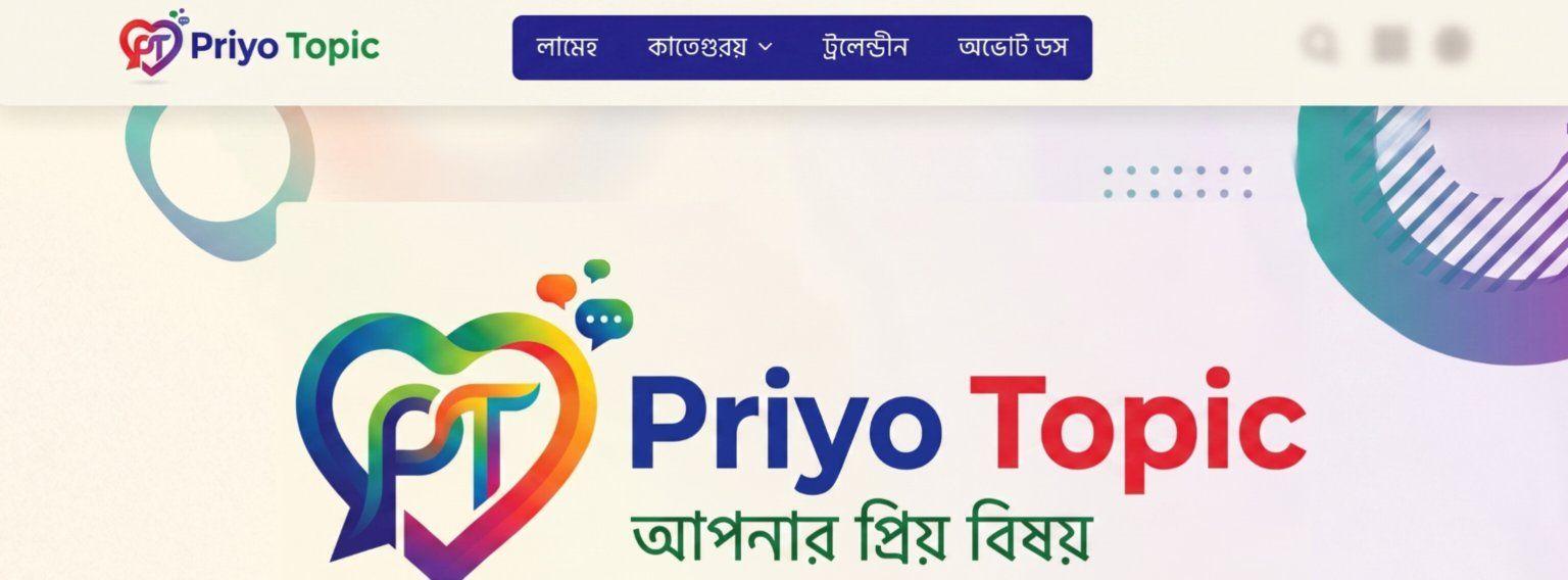 Priyo Topic