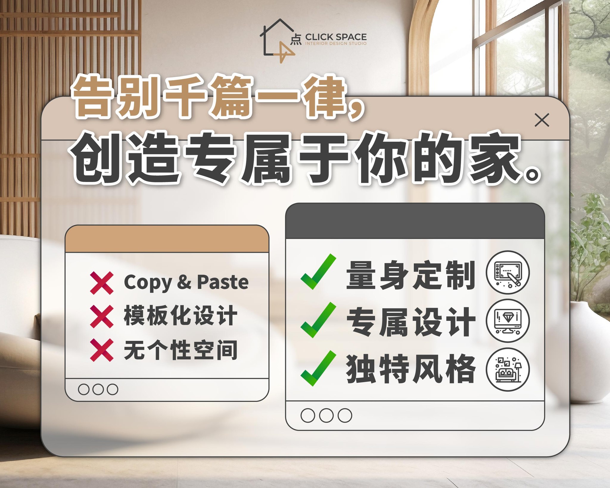 · 点 · Click Space Interior Design Studio