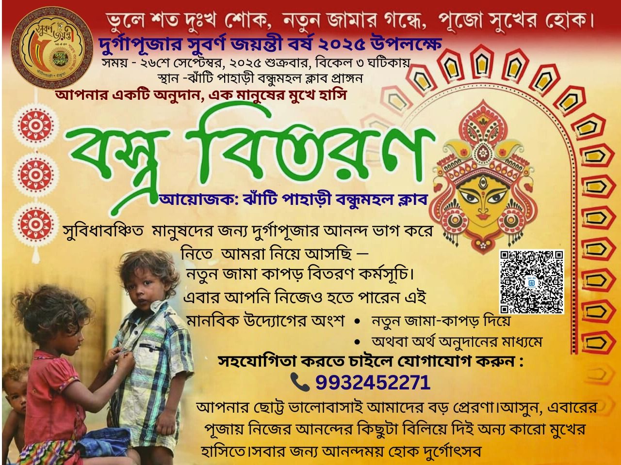 ভুলে শত দুঃখ শোক, নতুন... - সুবর্ণ জয়ন্তী বর্ষে বন্ধুমহল | Facebook