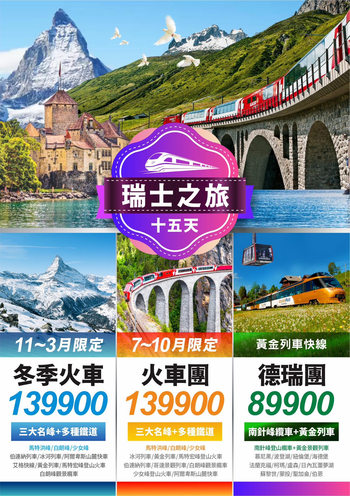 飛虎帶你出企玩 - 🚆【瑞士火車團｜三大名峰X五大列車 】 #阿爾卑斯的壯闊全收錄 #15天夢幻鐵道之旅 穿梭雪山與湖泊之間，體驗世界最美火車 ...