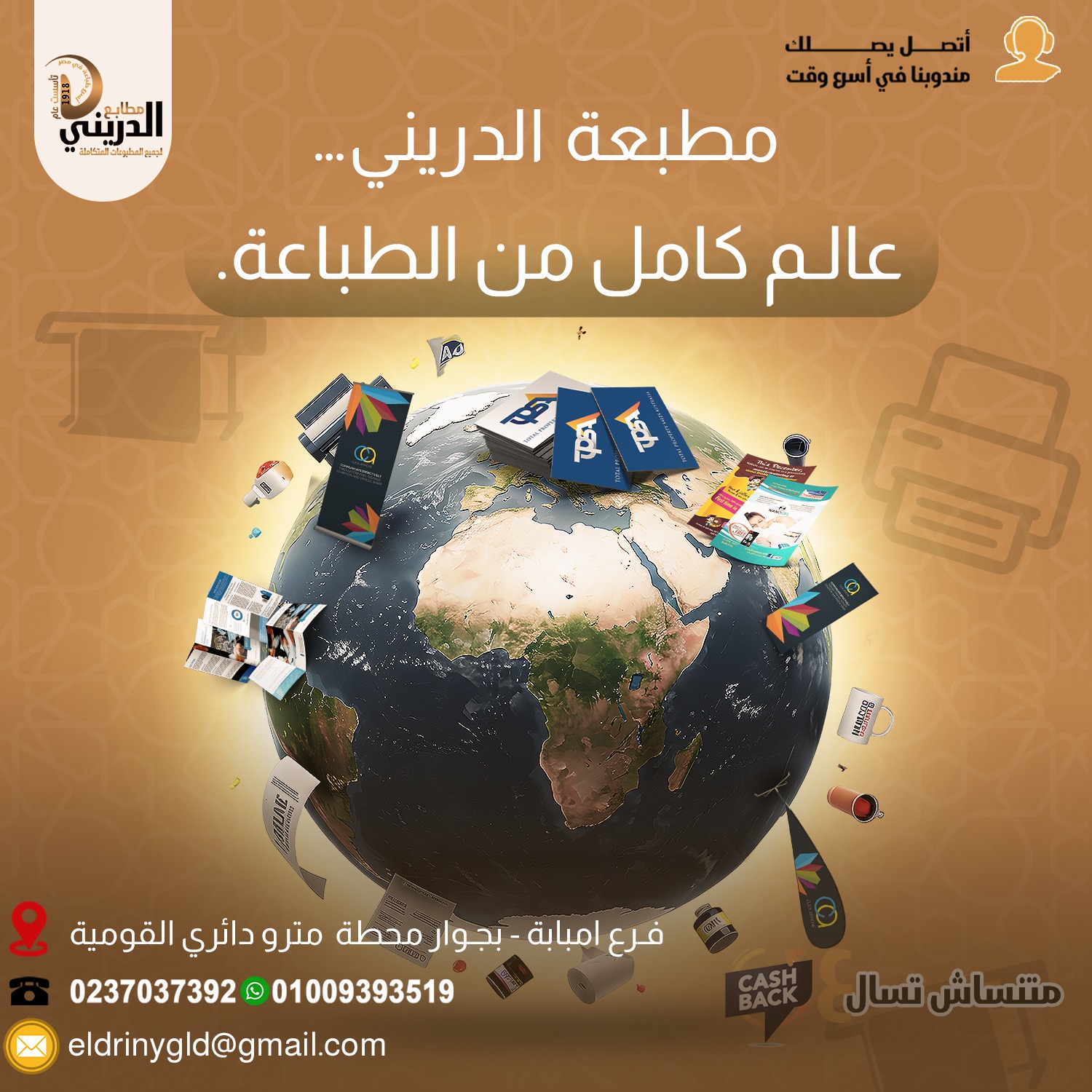 مطبعة - #مطبعة #الدريني #أسرع #طباعة #في #مصر 💪 في الدريـني... طلبك مش ...