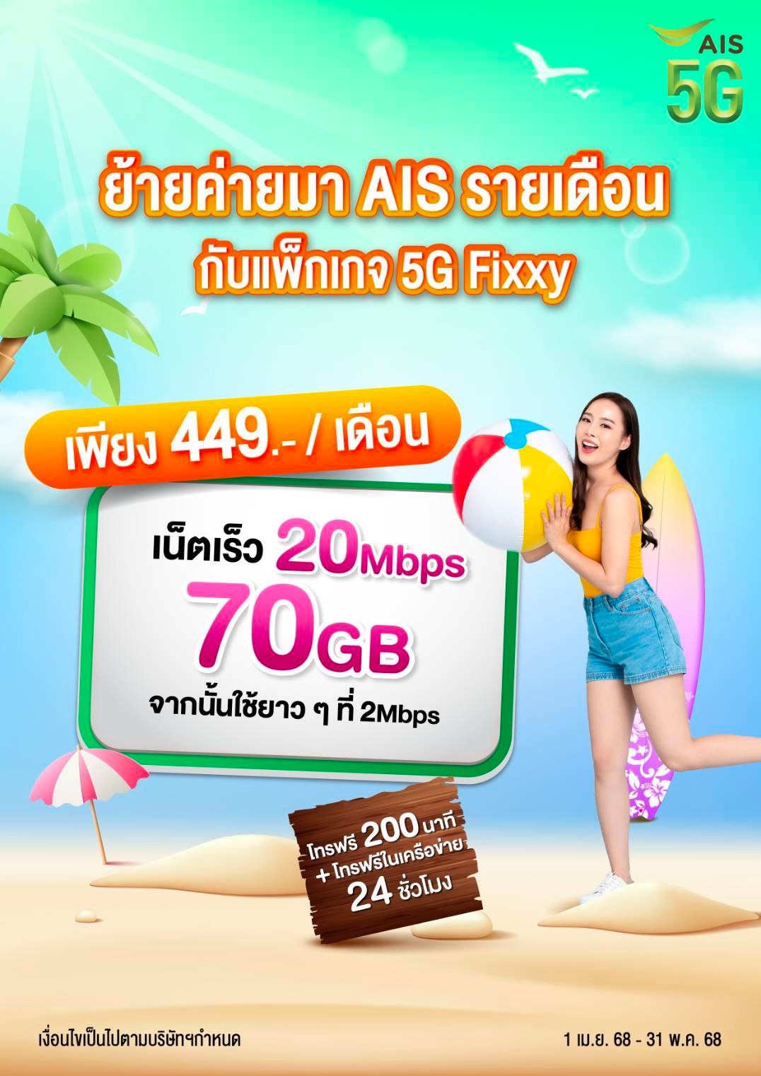 Shop - 🎊ย้ายค่าย/เปลี่ยนเติมเงินมาเป็นรายเดือน🎊 แพ็กเกจ 5G Fixxy เพียง ...