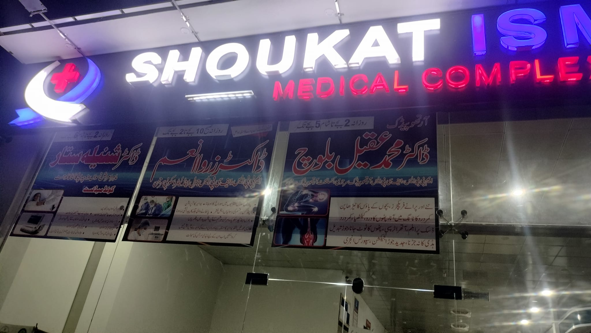 Shoukat Ismail Hospital