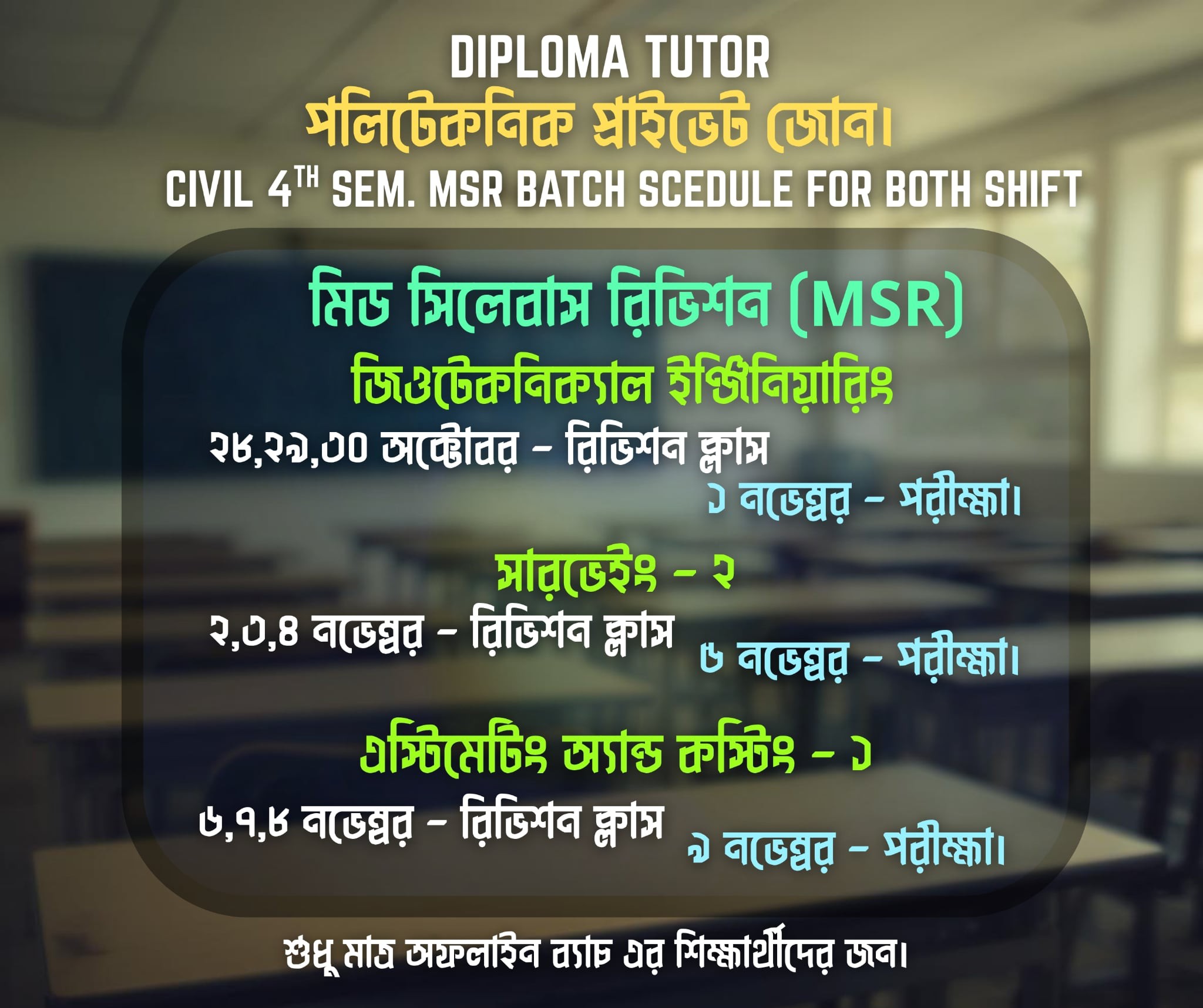 Diploma - সিভিল ৪র্থ পর্বের মিড পরীক্ষা সামনে 12 তারিখ থেকে। মিড এর ...