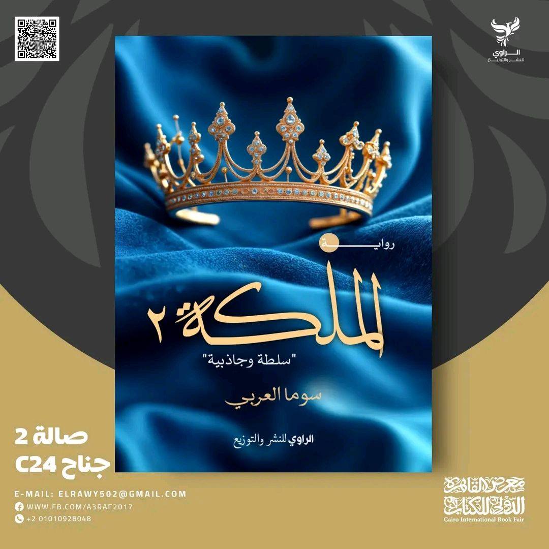 رواية بدايتها عذاب... - الكاتبة سوما العربي-Soma Elaraby | Facebook