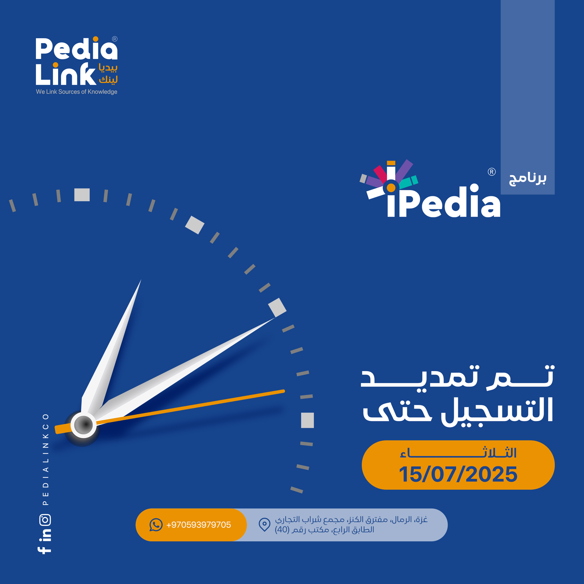 PediaLink - 🚨 خبر حلو! مددنا التسجيل في برنامج iPedia ليوم... | Facebook