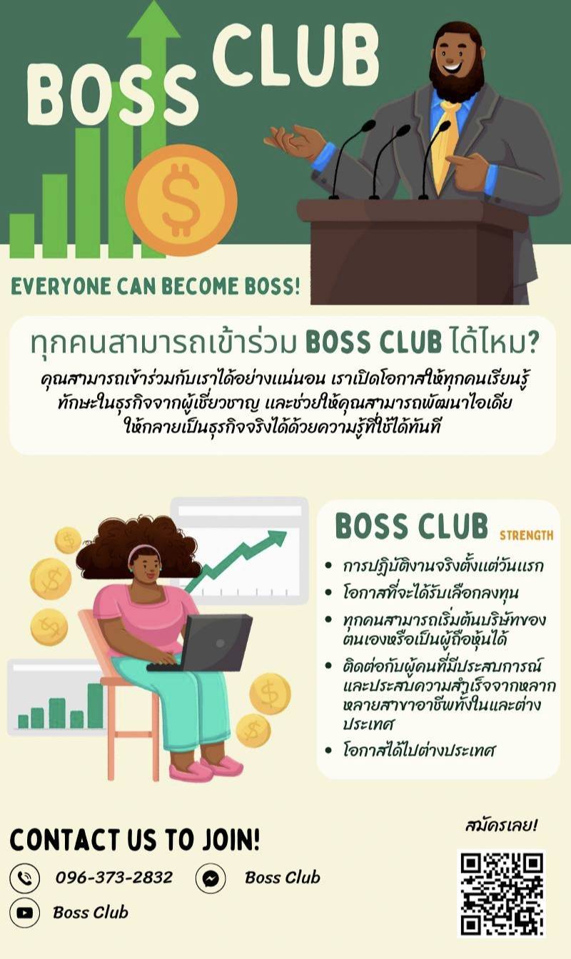 Boss Club - มีใครเคยคิดแบบนี้บ้างมั้ยคะ 💼... | Facebook