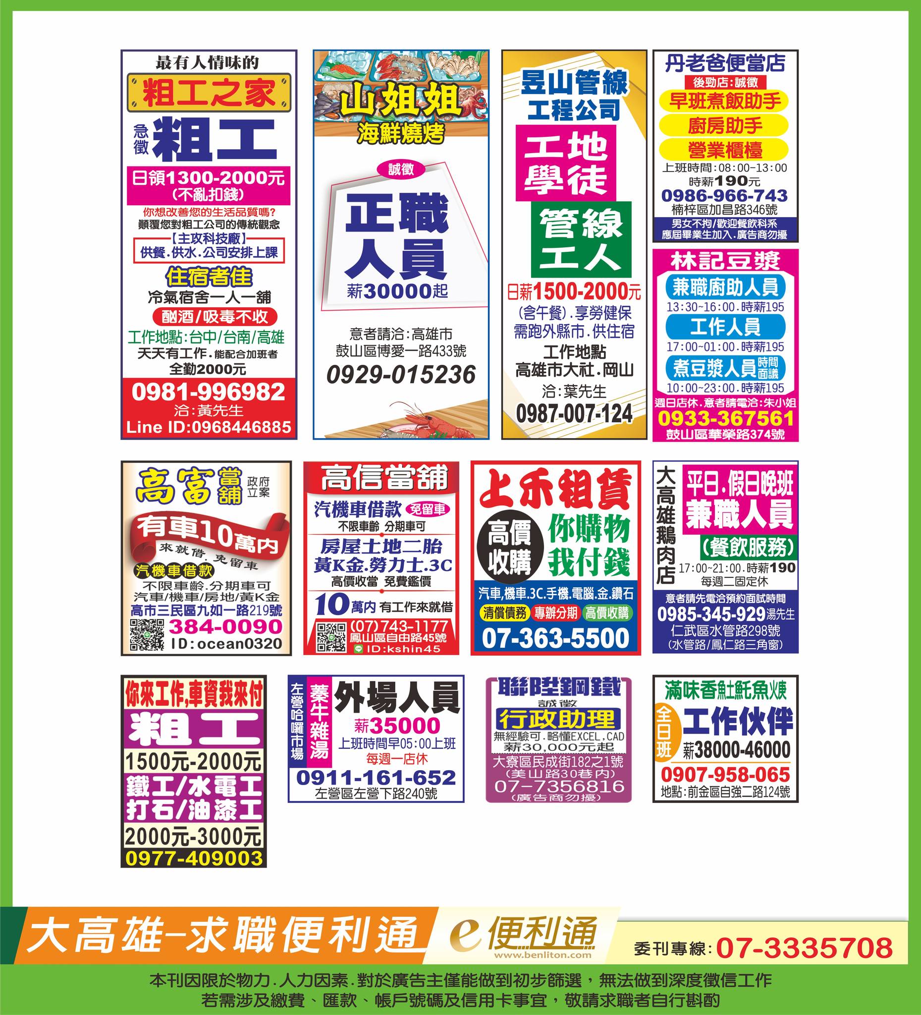 求職便利通-高雄最新工作職缺 - 2025/07/21 ( 一 ) ★★高雄求職便利通-工作職缺首選★★部份職缺 完整報紙歡迎至【四大超商免費 ...