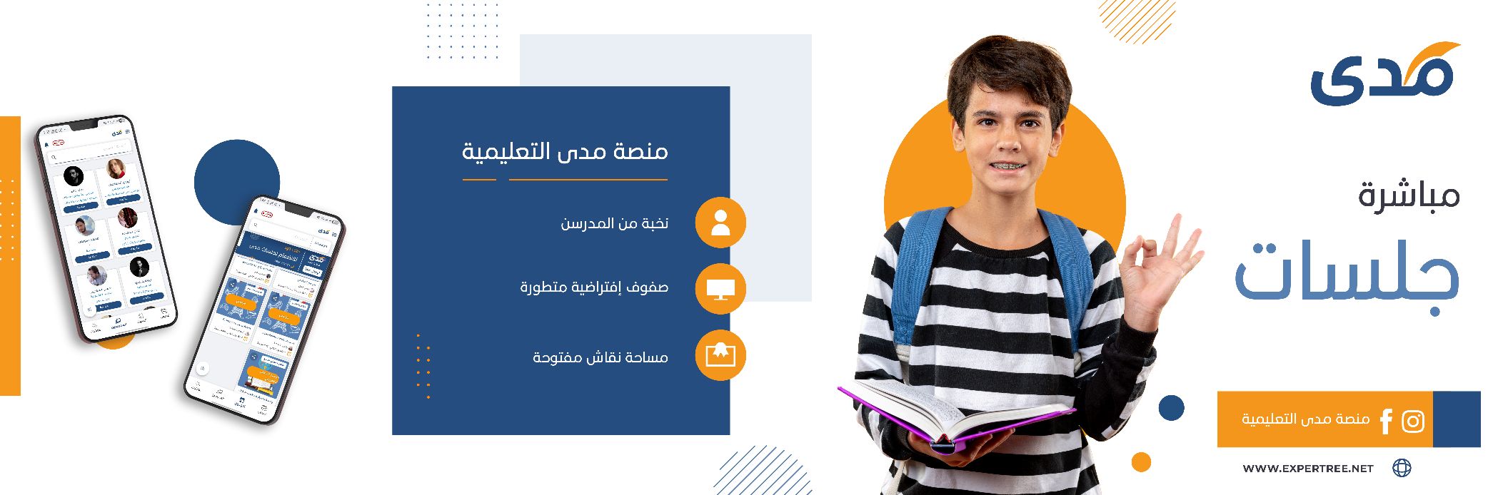 مدى التعليمية