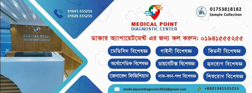 Medical Point Diagnostic Center | Narsingdi