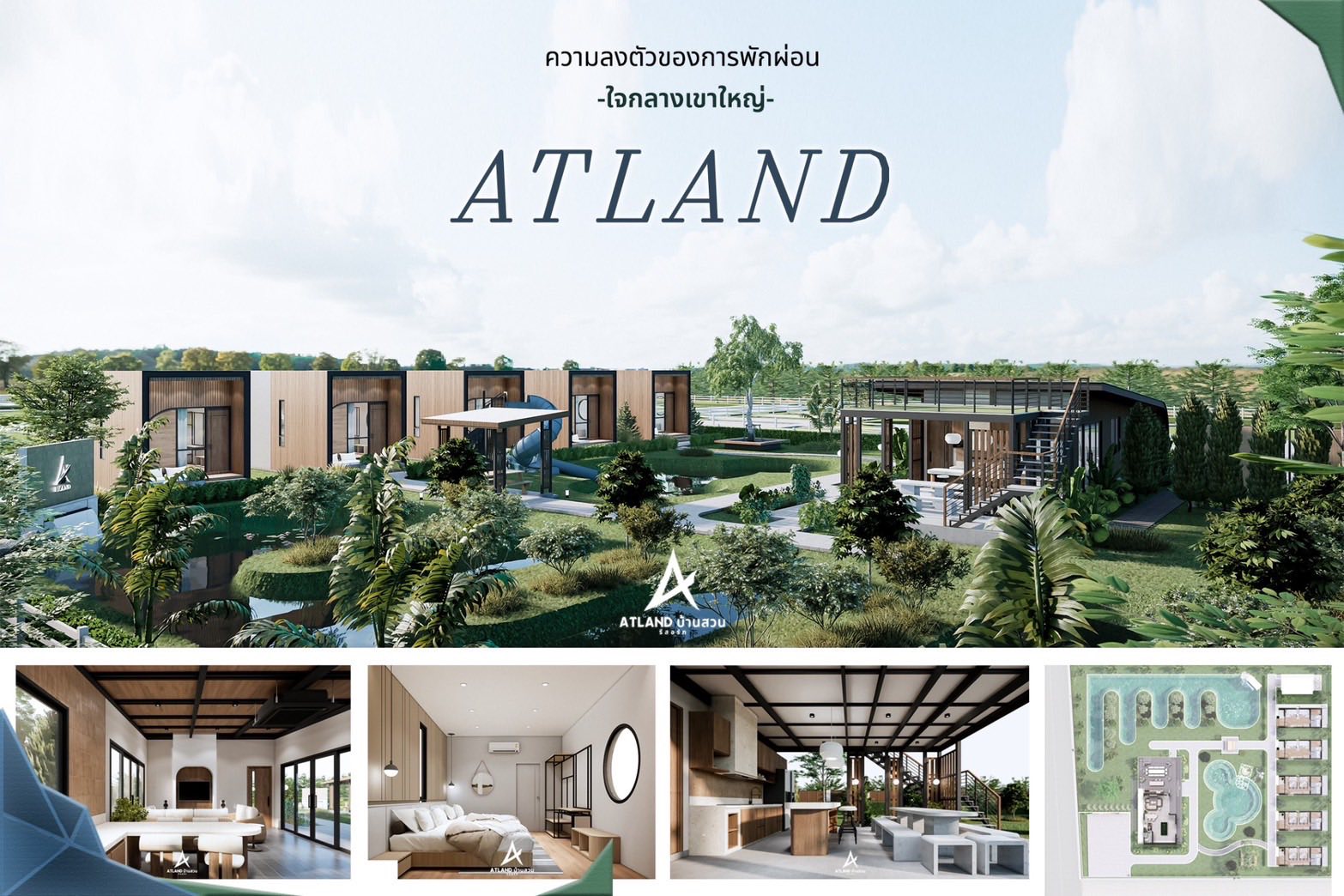 ‼️เปิดจองแล้ว... - Atland พลูวิลล่าบ้านสวน เขาใหญ่ - วังไทร | Facebook