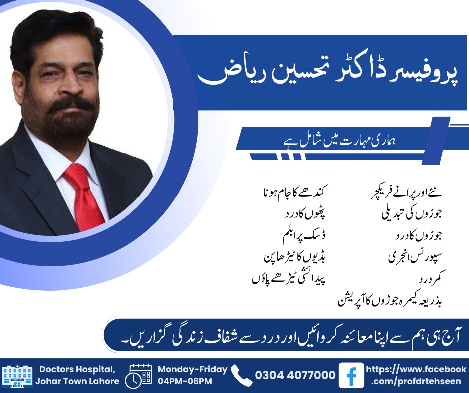 Prof. Dr. Tehseen Riaz | Lahore