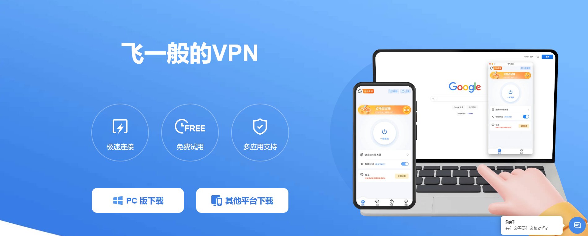 飞鸟Vpn加速器