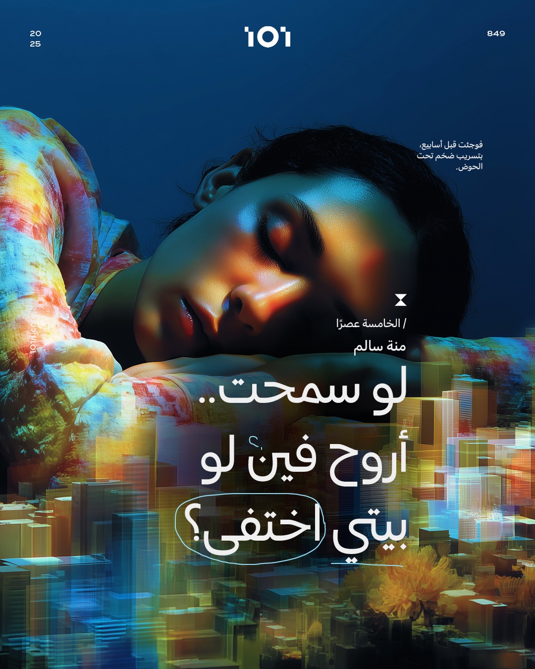101 note - ”البيت هو زاوية في العالم نحتمي بها من الزمن.“... | Facebook