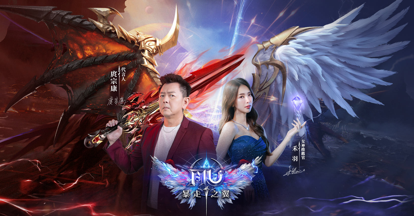 奇蹟MU：暴走之翼