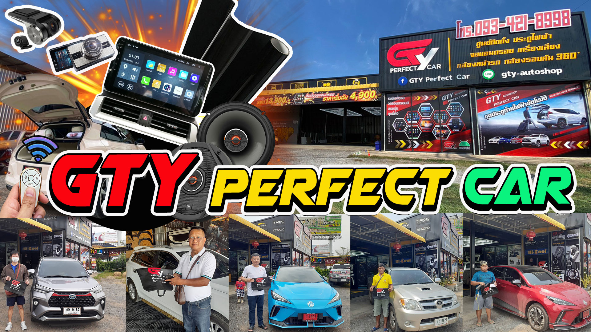 GTY Perfect Car ศูนย์ติดตั้งประตูไฟฟ้า กล้องหน้ารถ จอแอนดรอยรถยนต์ ...