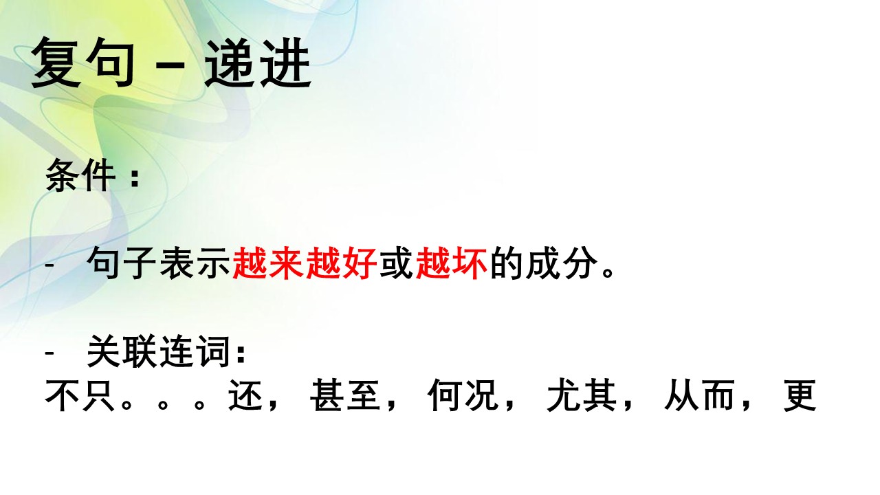 马来西亚 补习老师工作分享群 | 🎯【语文进阶｜掌握递进复句，让表达“层层递进”🔥】 | Facebook