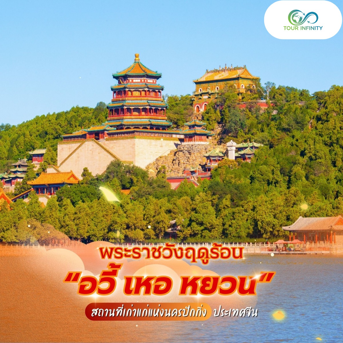 💚Tour Infinity... - Tour Infinity เที่ยวต่างประเทศ | Facebook