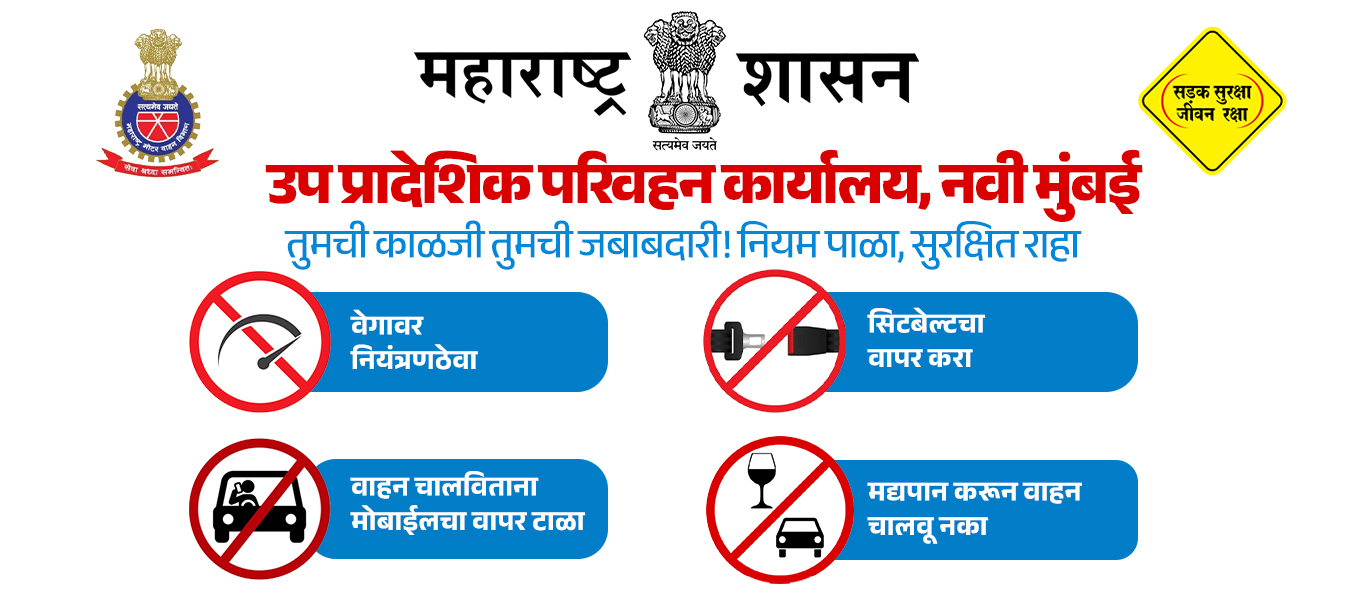 RTO Navi Mumbai | Navi Mumbai (New Mumbai)