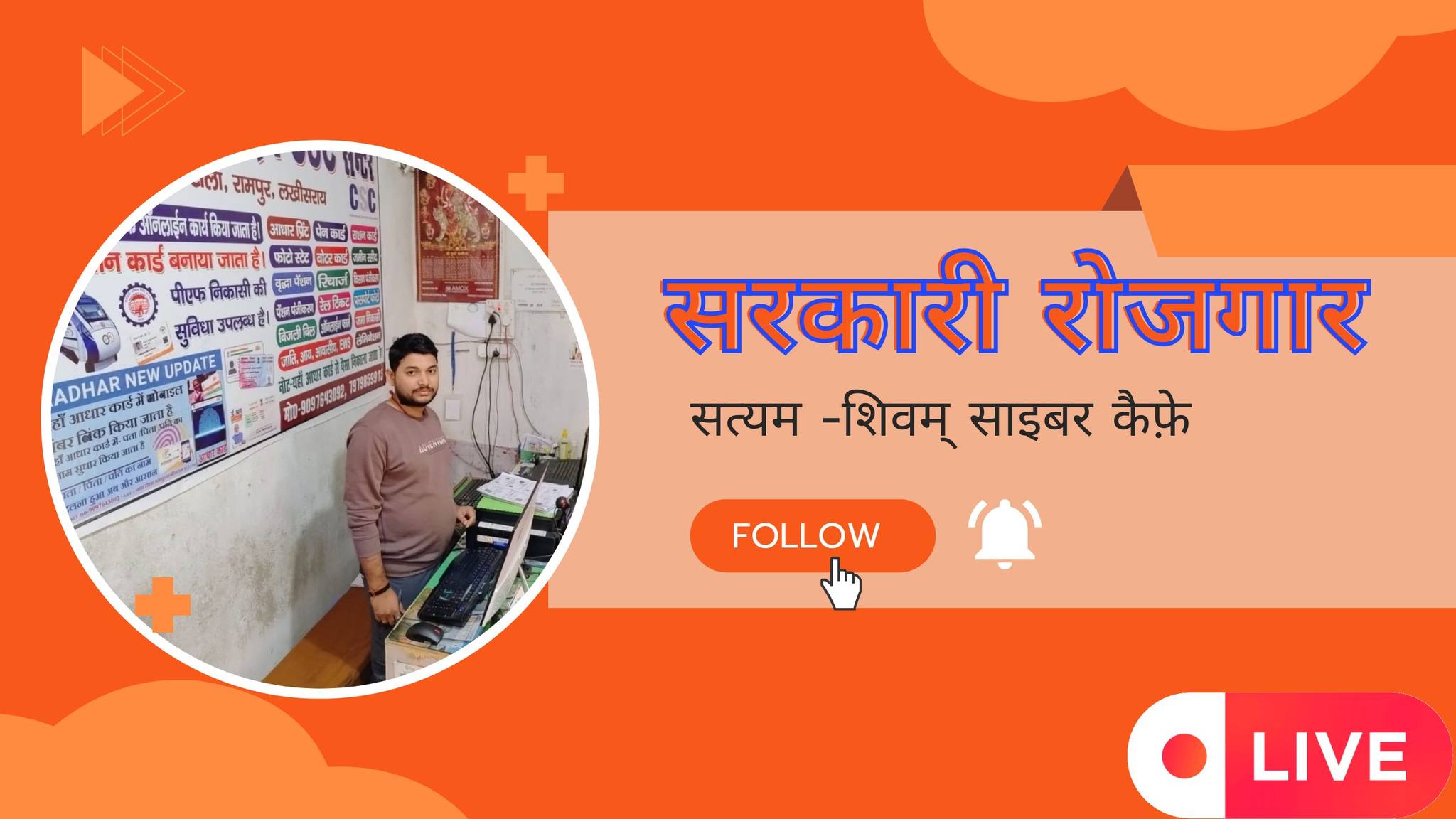 सरकारी रोजगार Sarkari Rojgar