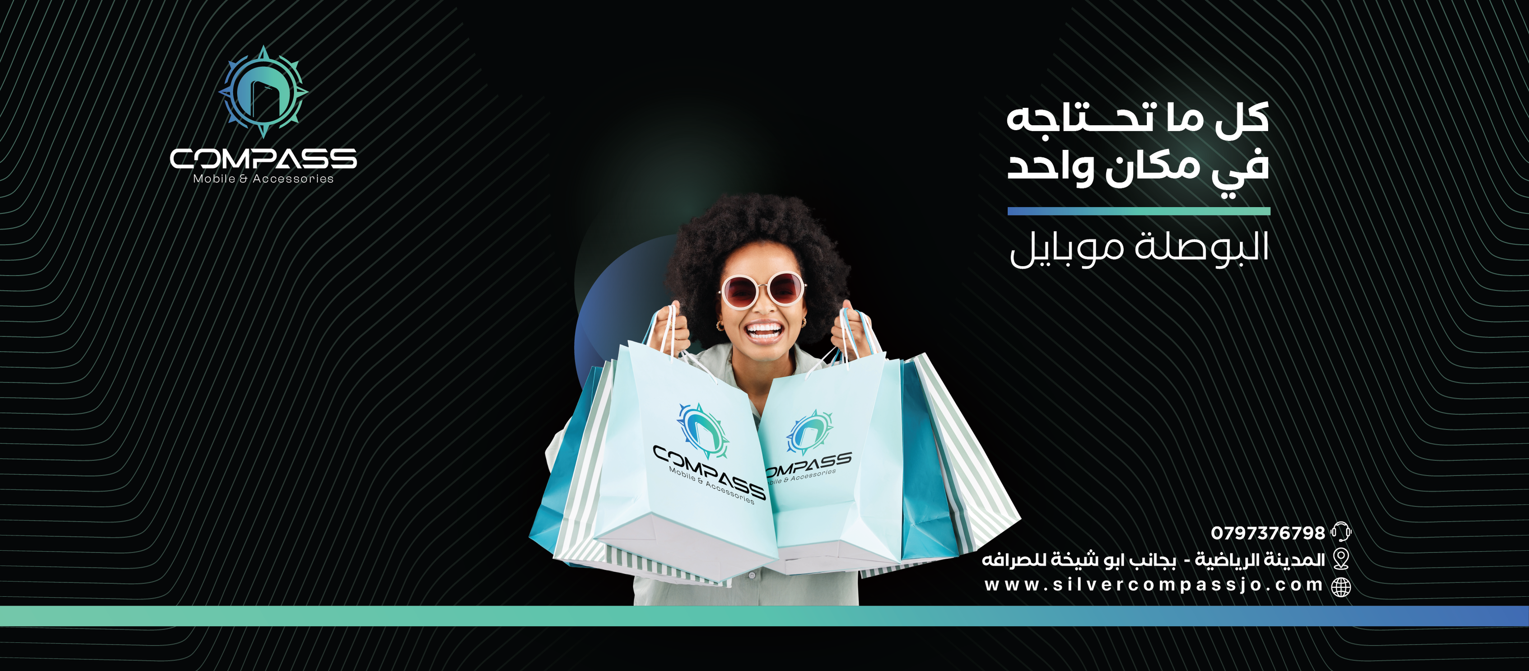 البوصلة موبايل - Compass Mobile | Amman