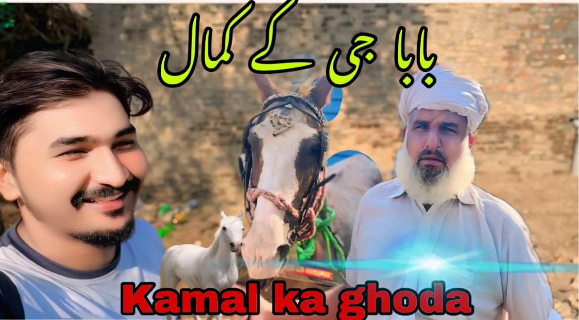 بابا گھوڑے والا
