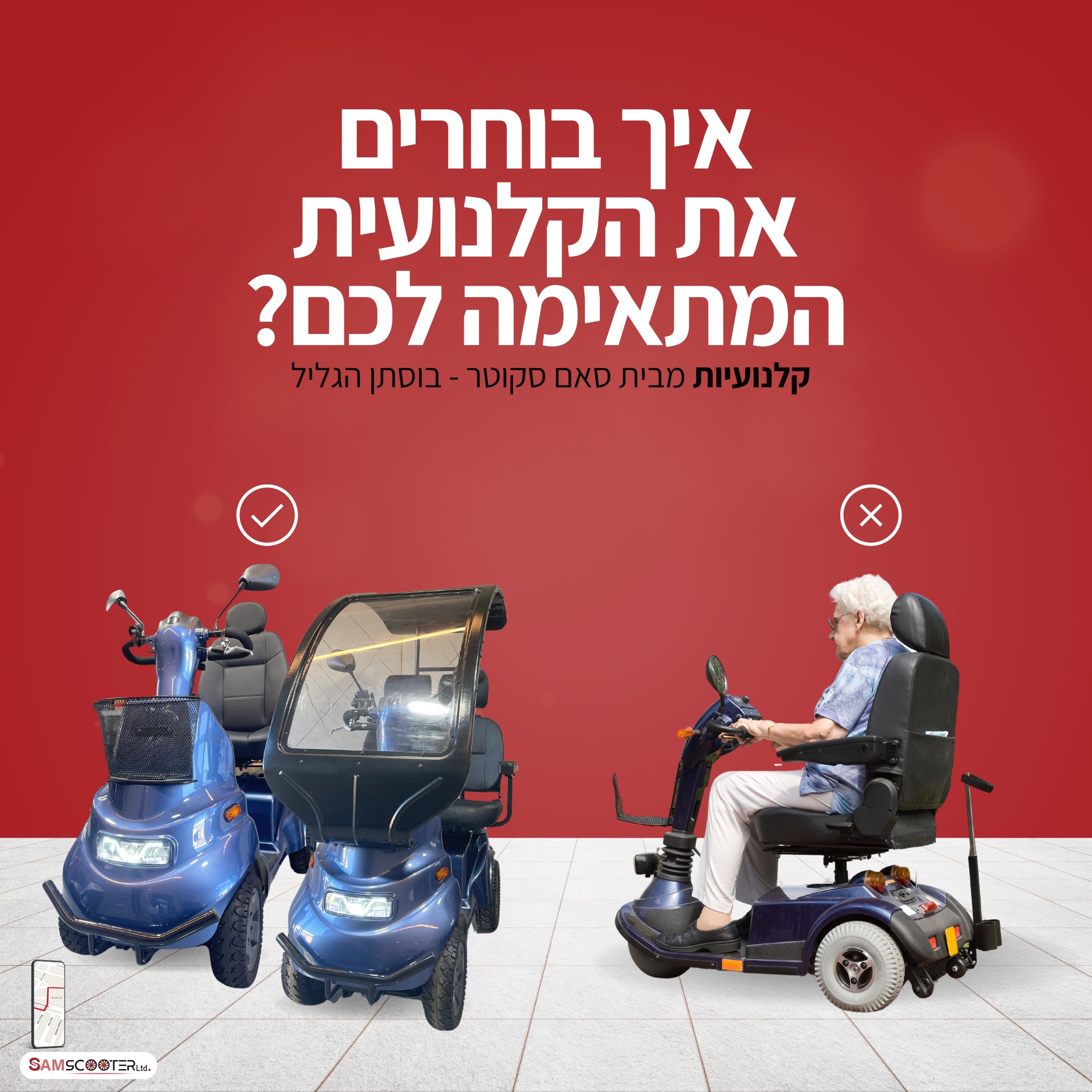 רכישה של קלנועית צריכה... - Samscooter קלנועיות מבית סאמסקוטר | Facebook
