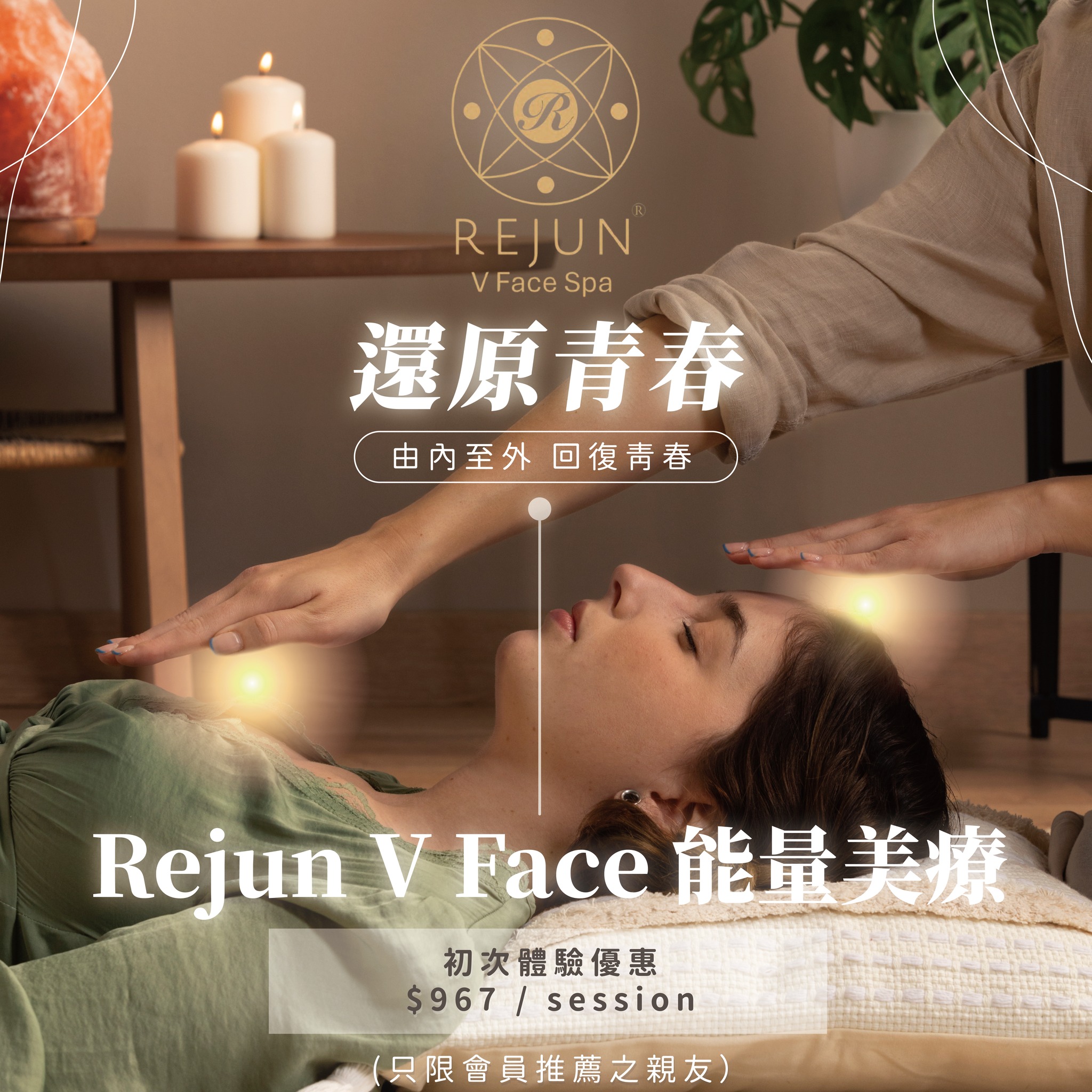 REJUN Beauty & Wellness