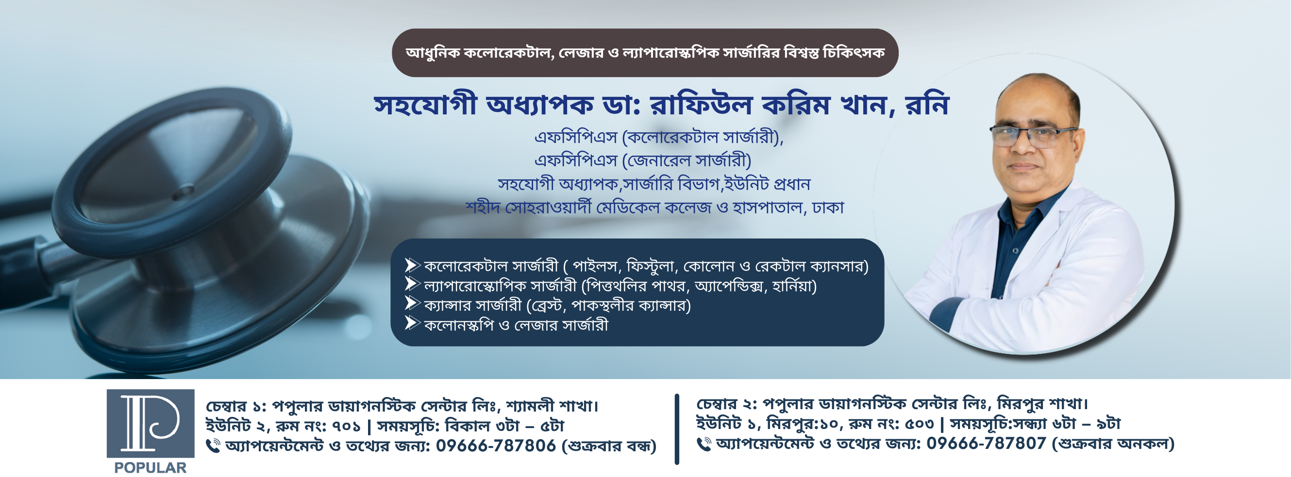 Dr. Rafiul Karim Khan, Rony | Dhaka