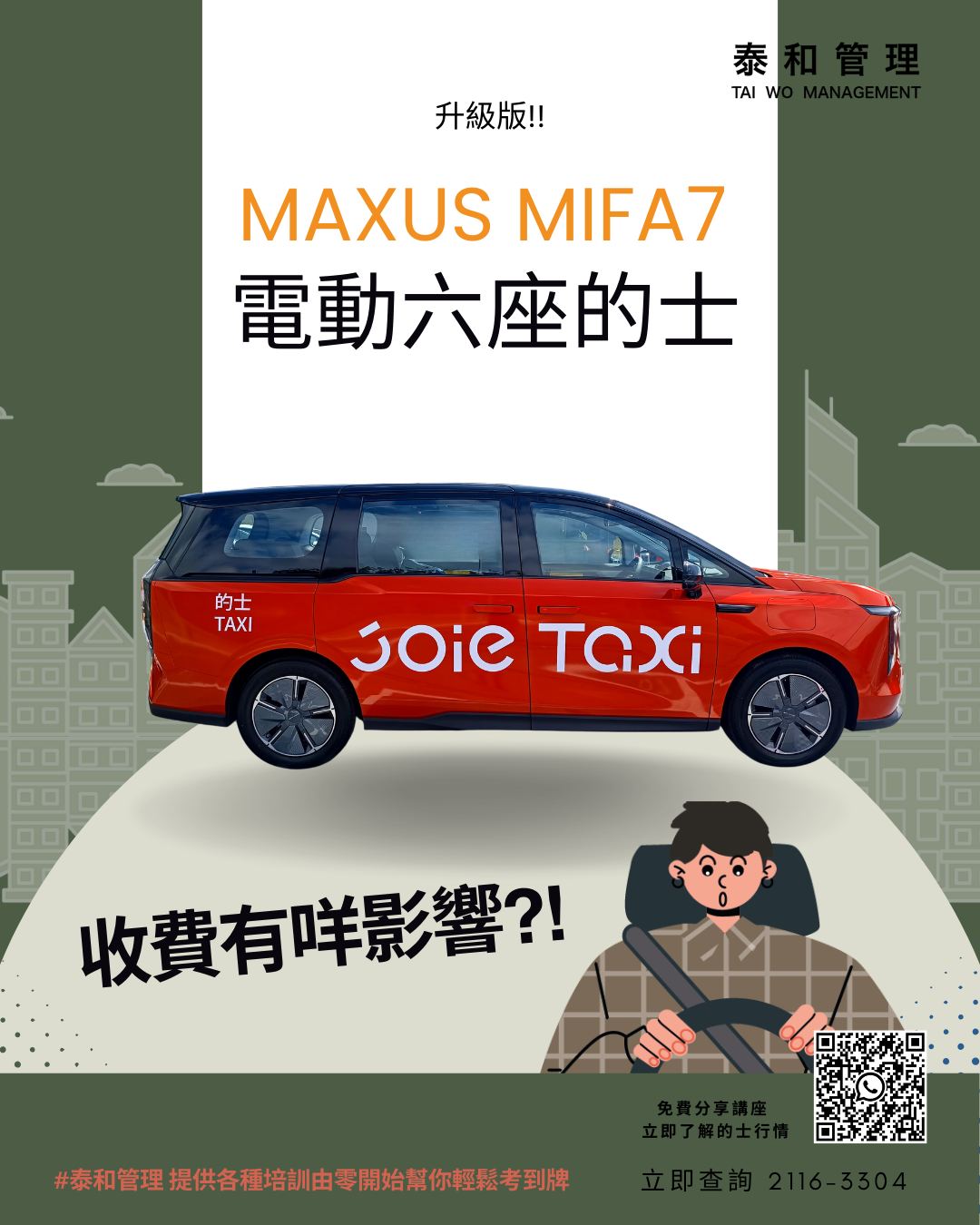 泰和管理 Tai Wo Management - 「JOIE 樂行」升級版的士「六座車」 介紹 - 收費有咩影響？ #泰和 車行 成立新車隊 ...