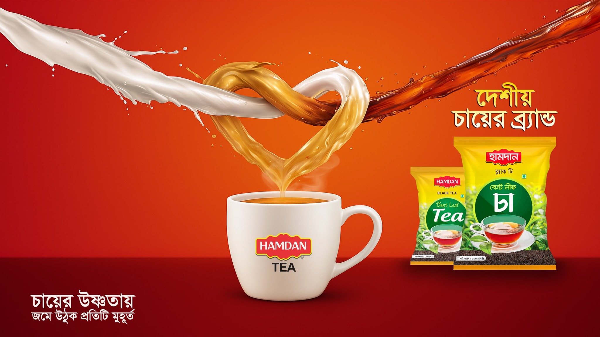 Hamdan Tea | Sylhet