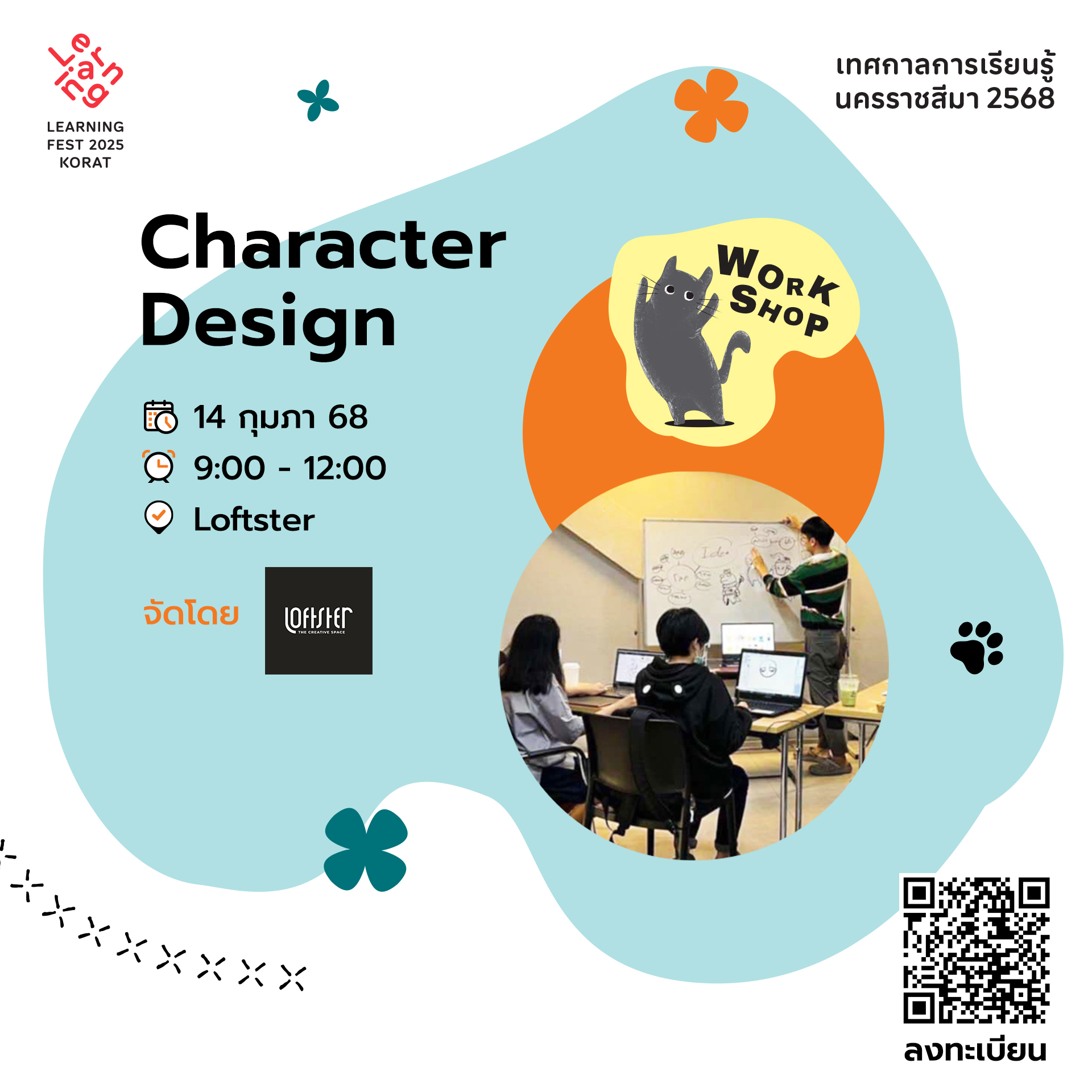 Learning Fest เทศกาลการเรียนรู้ - Character Design by Loftster 🗓 14 ...