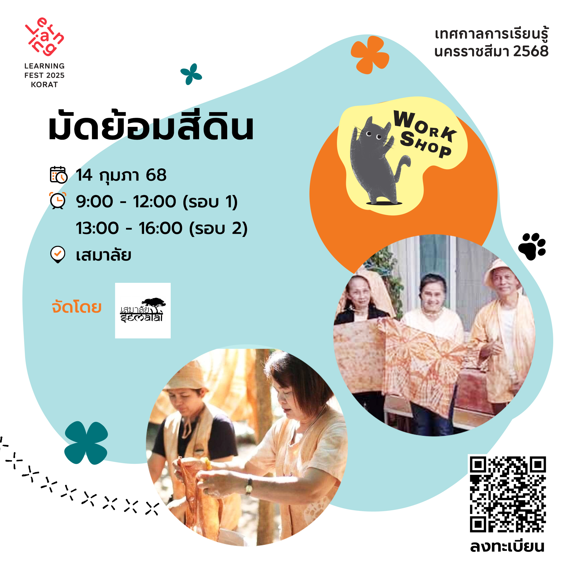 Learning Fest เทศกาลการเรียนรู้ - มัดย้อมสีดิน by เสมาลัย เสมาไทย 🗓 14 ...