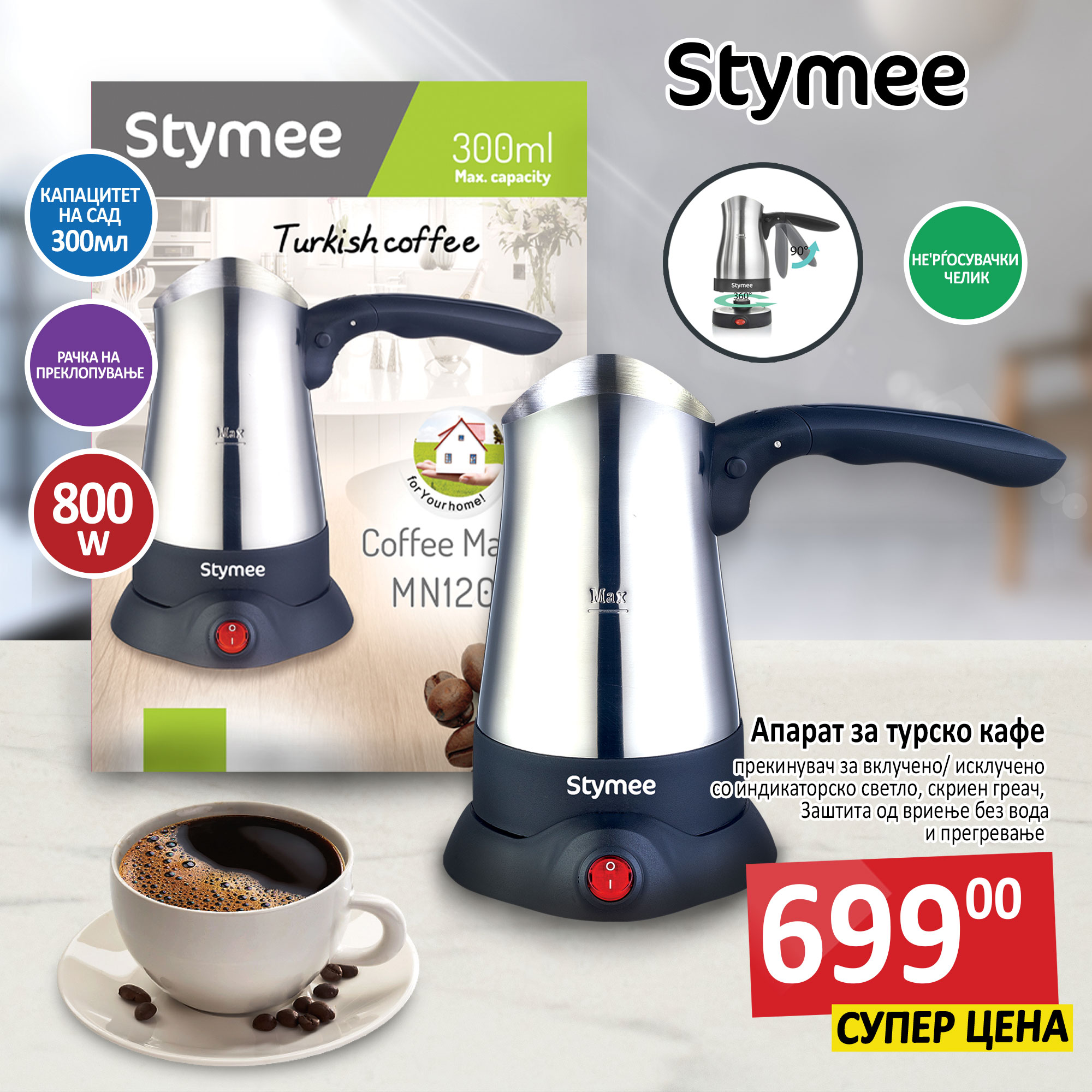 ☕Stymee апарат за турско каде- по... - Stokomak Diskonti | Facebook