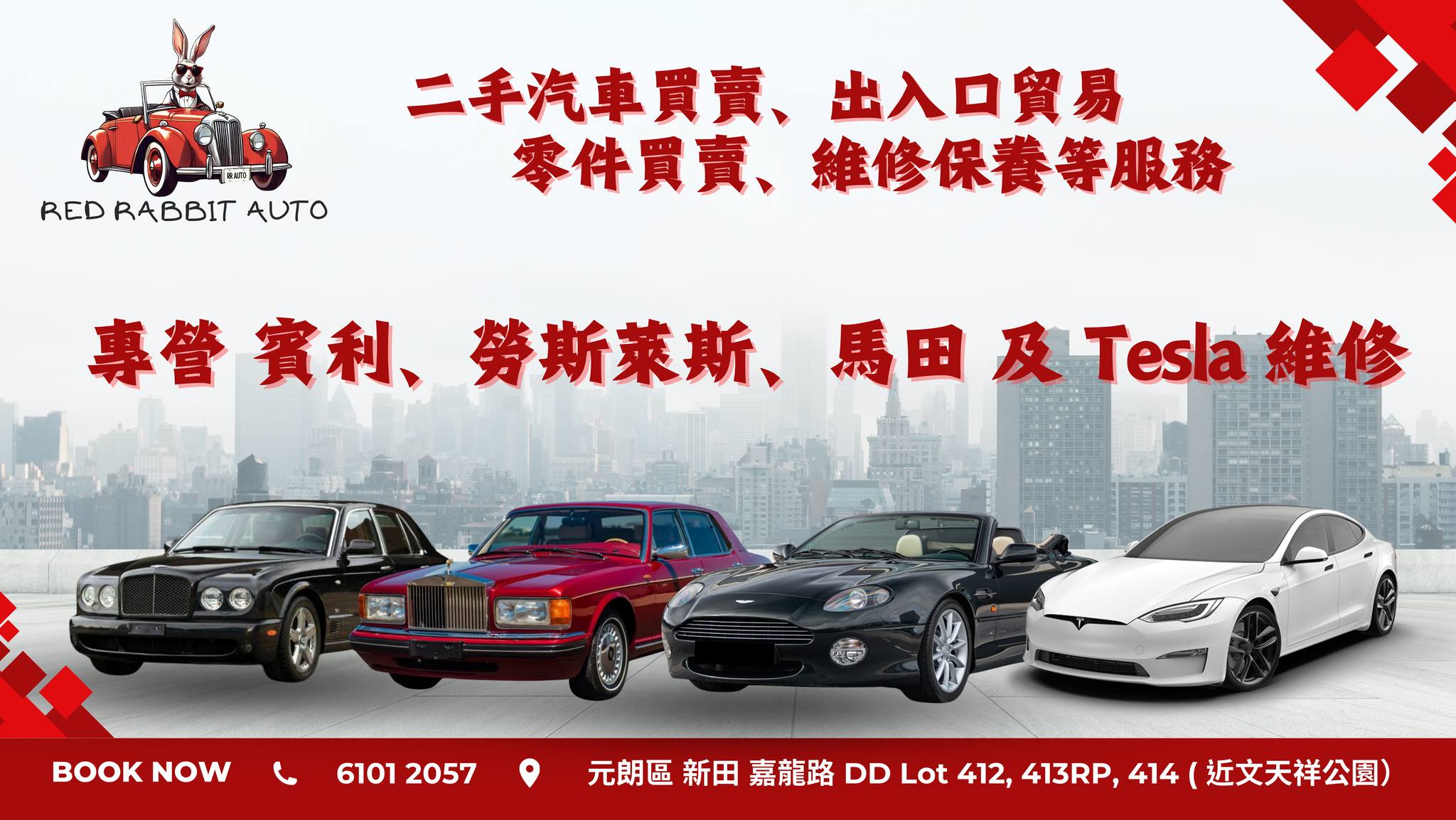 赤兔汽車有限公司 Red Rabbit Auto Ltd