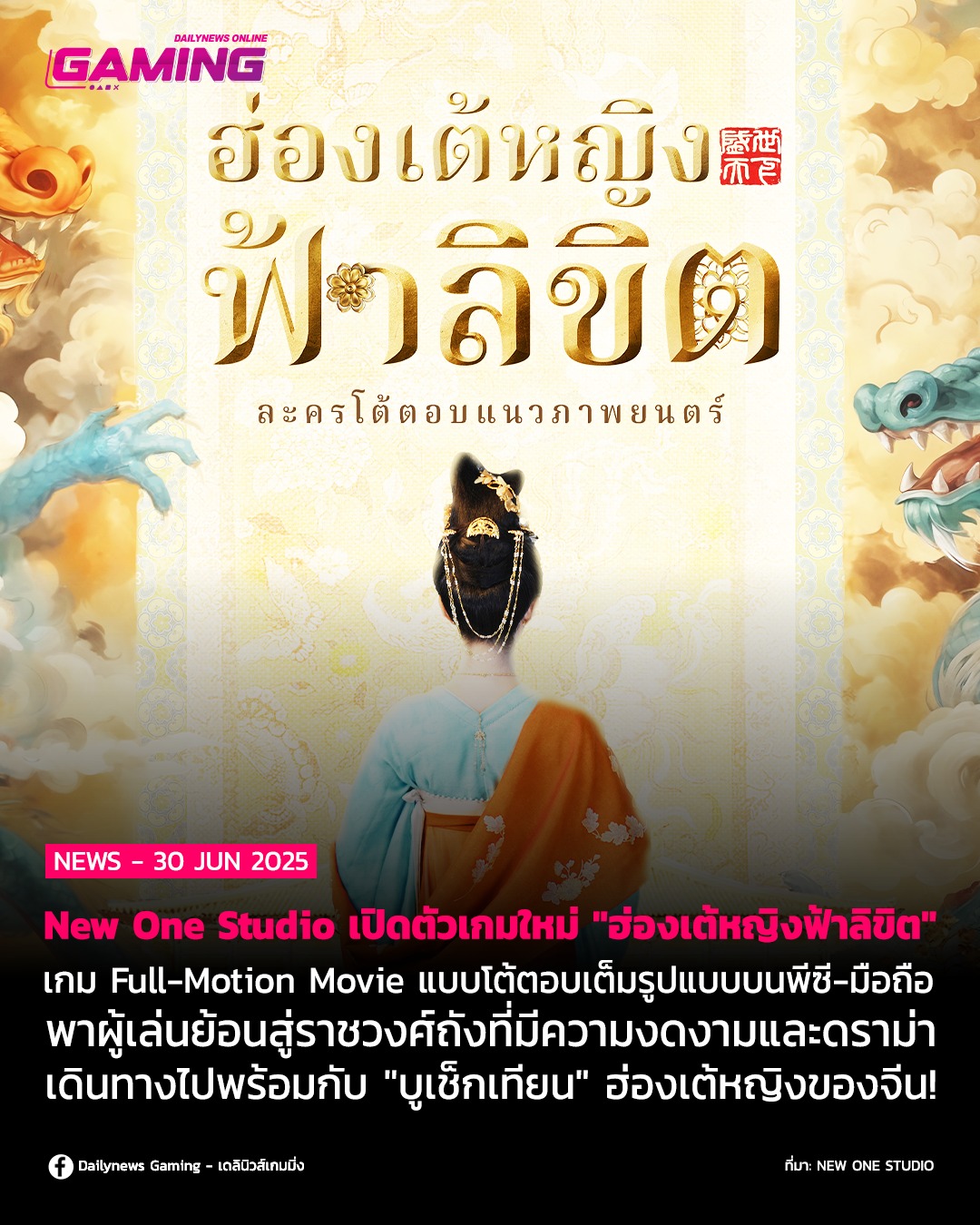 New One Studio... - Dailynews Gaming - เดลินิวส์เกมมิ่ง | Facebook