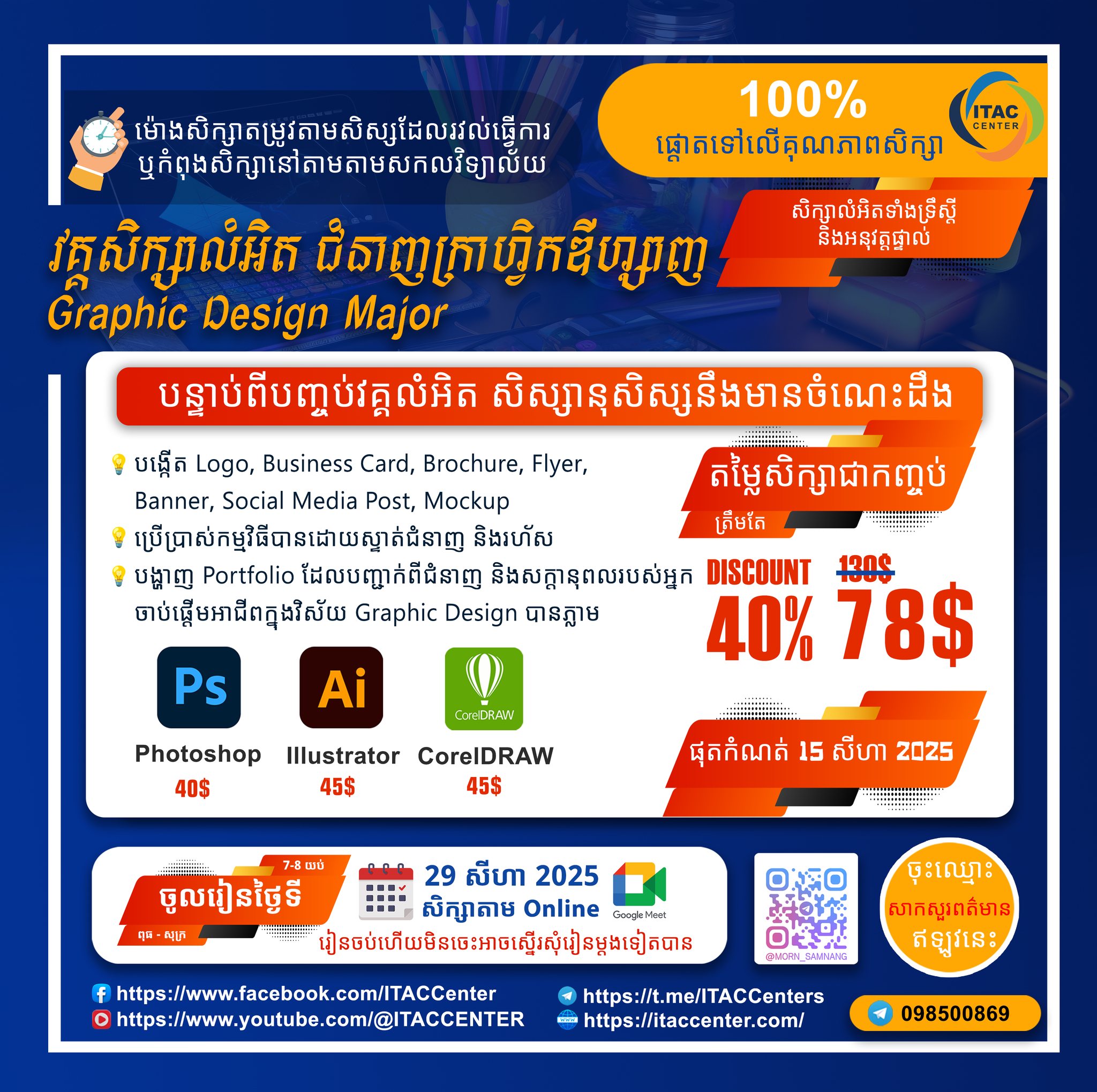 IT&Accounting Computer Center - ITAC Center | Phnom Penh