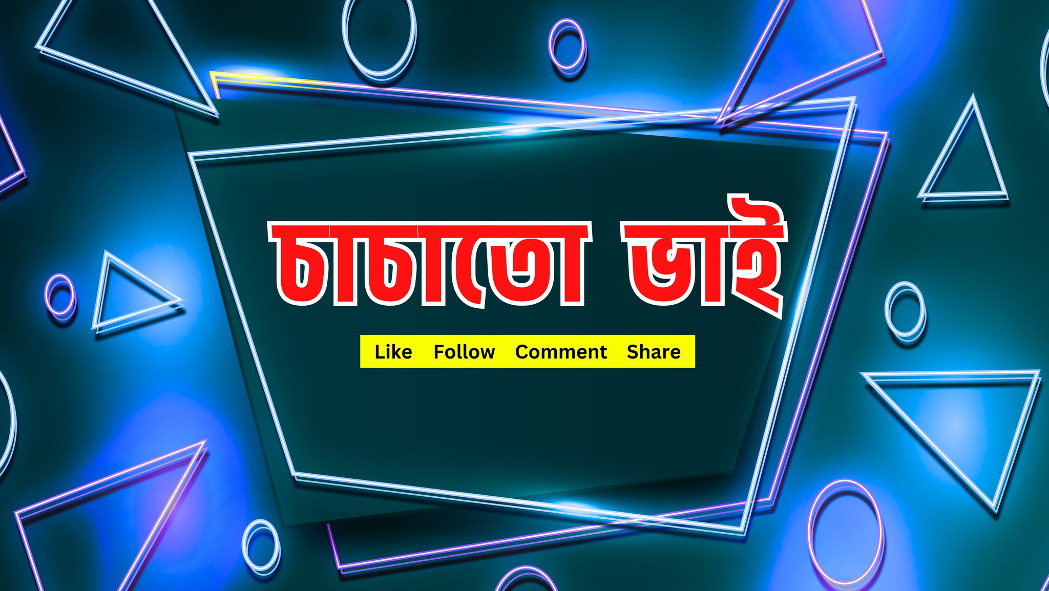চাচাতো ভাই | Rangpur