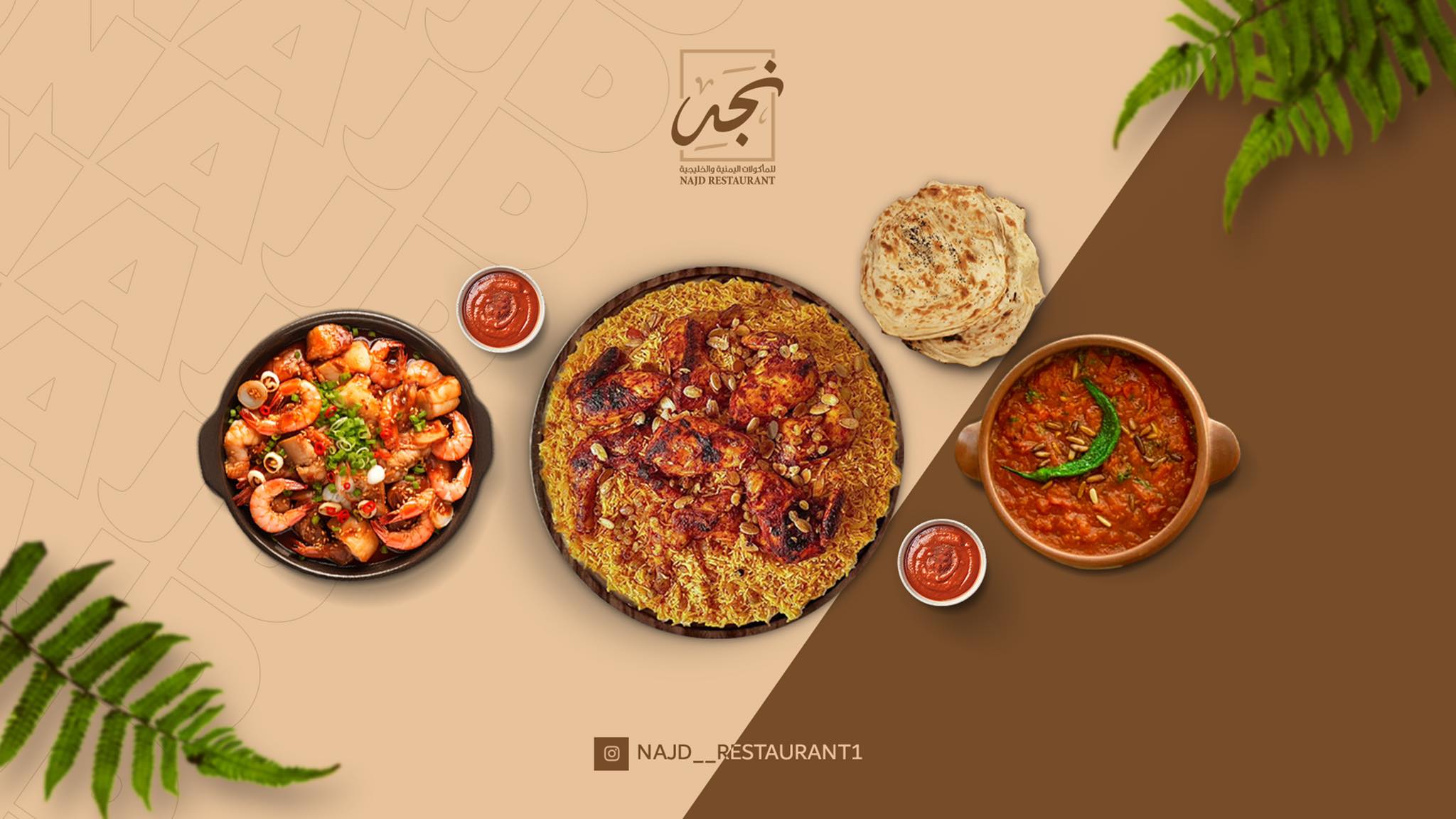 مطاعم نجد المركزية | Madaba