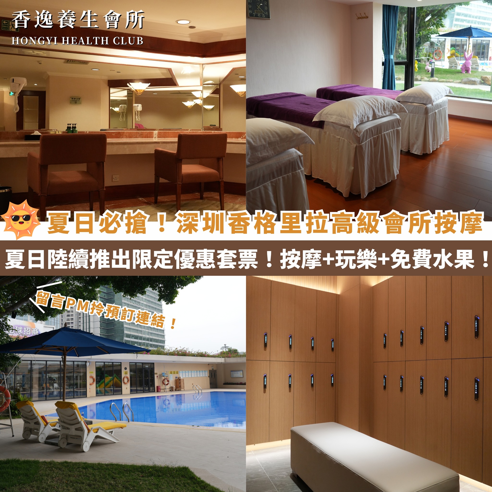 香逸養生會所