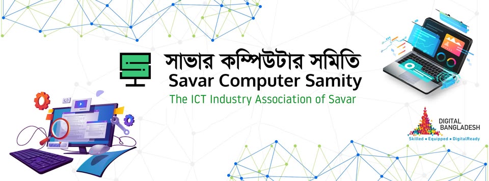 Savar Computer Samity | Dhaka