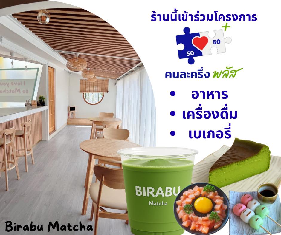 Birabu Matcha | Si Racha