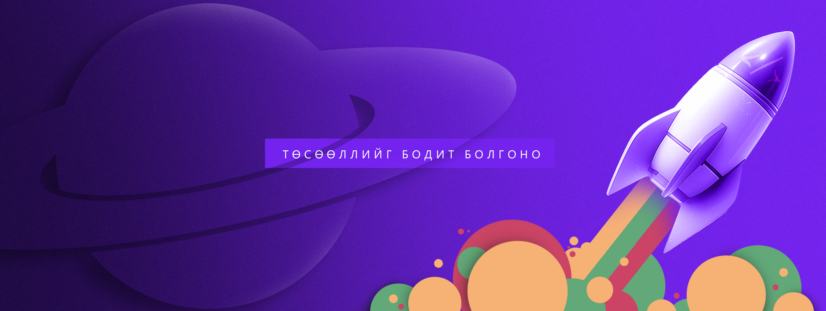 Codeverse | Ulaanbaatar