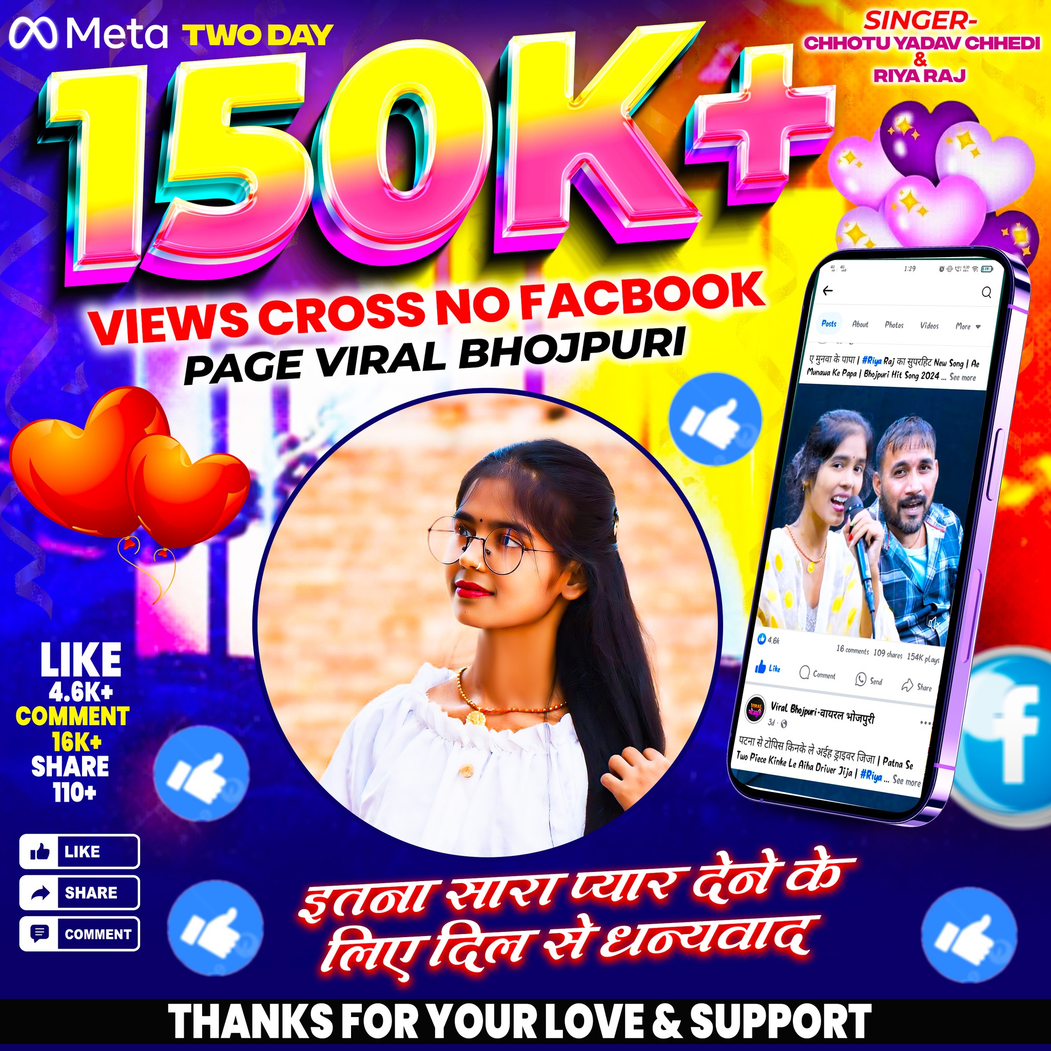 Singer Riya Raj | Buxar