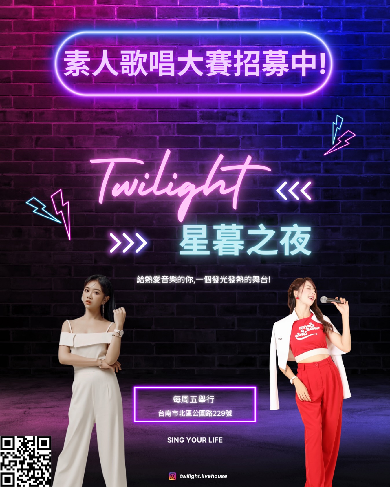 暮光twilight - / 你就是我們在找的星光！ 《星暮之夜 Singing Night》歌唱比賽 現正熱烈報名中！ 報名請見粉專主頁連結 ...