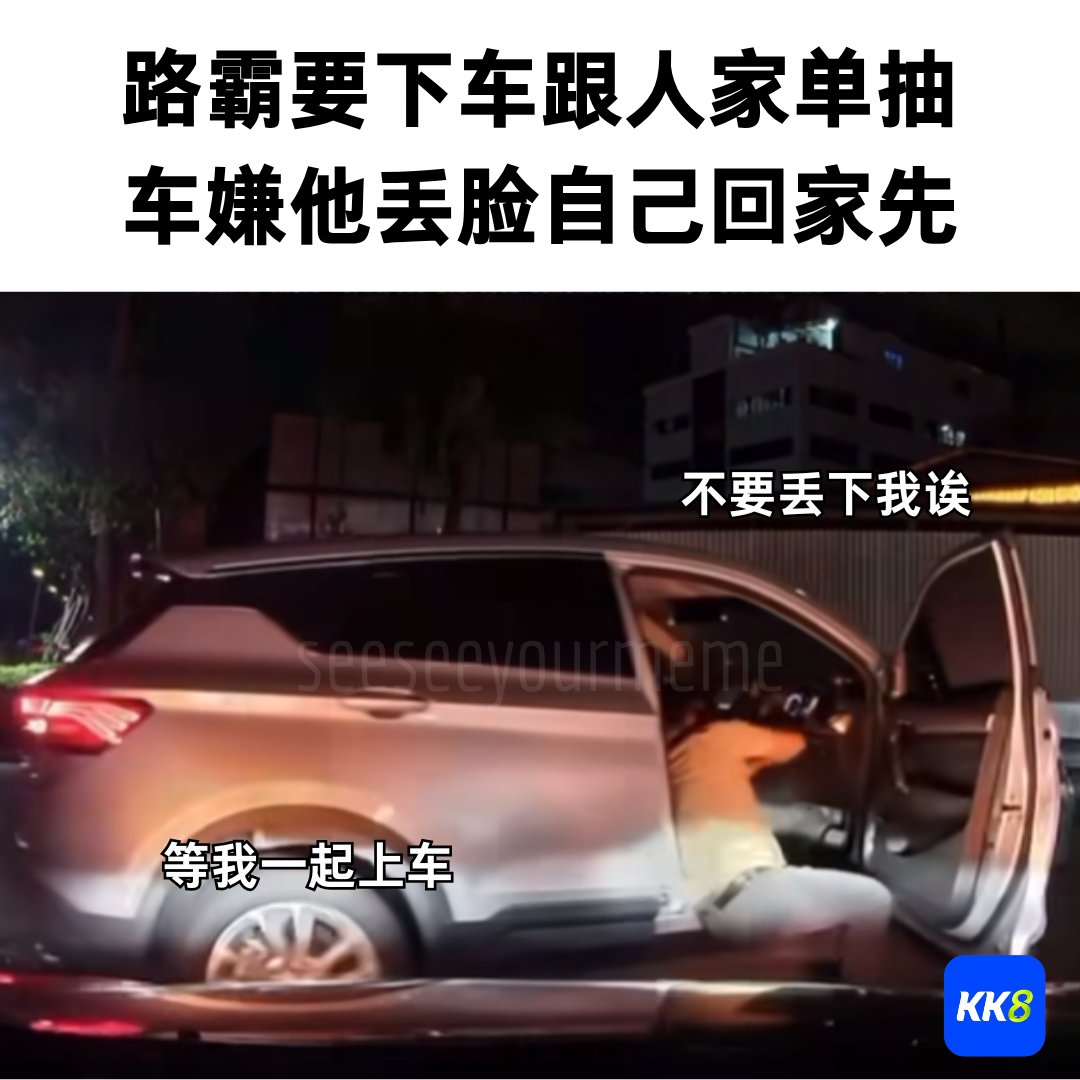 看看你的 MEME 2.0 - 真的是下衰 感谢KK8荣誉赞助 #meme #funny #梗图 #梗图系列... | Facebook