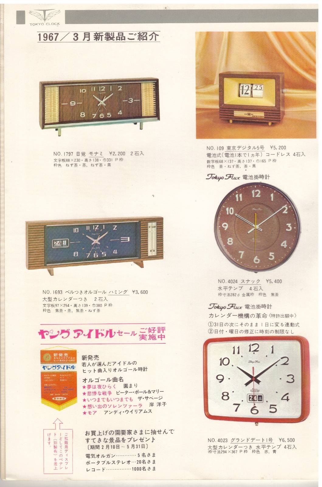 Rare catalogue TOKYO CLOCK, FROM 1967 . SHOWA ERA MADE IN JAPAN