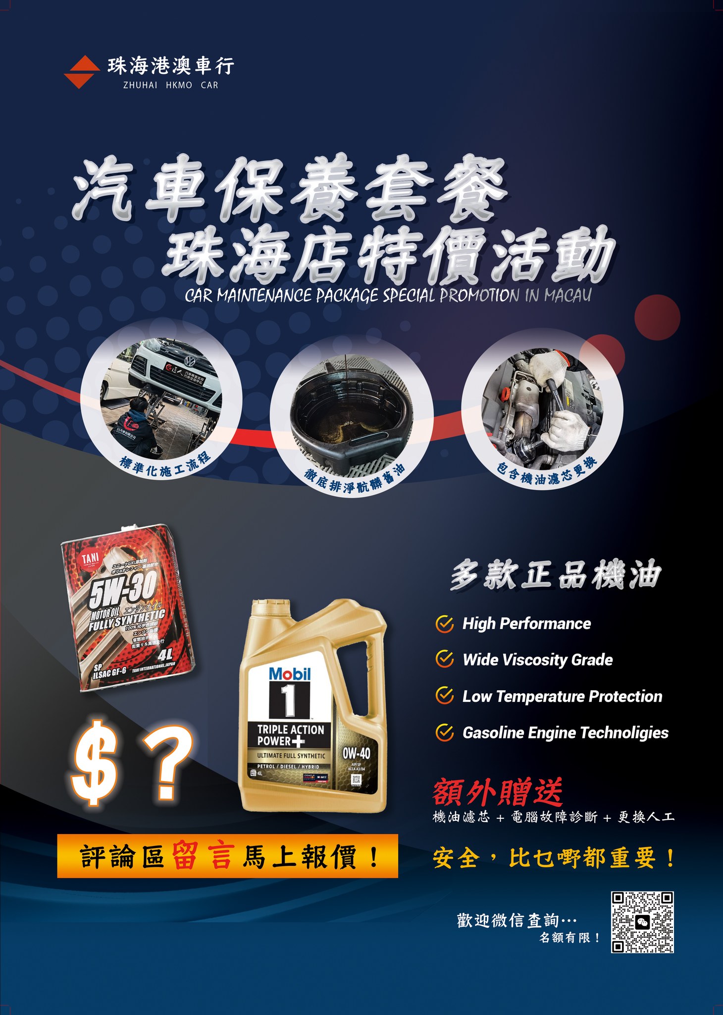 珠海港澳車行（港車北上）